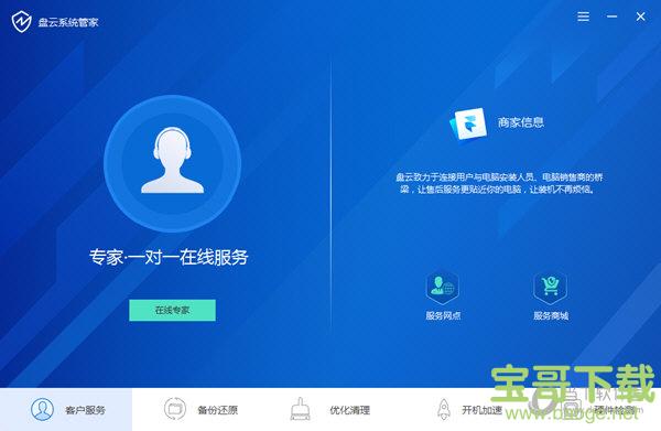 盘云系统管家 v1.0.1官方版