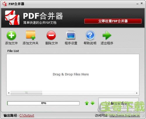 无敌PDF合并器 v1.2 官方版