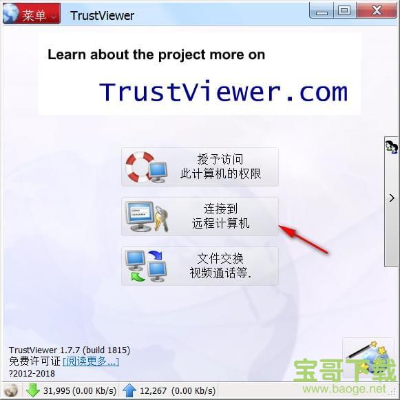 TrustViewer破解版