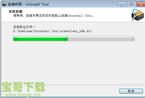 uninstall tool