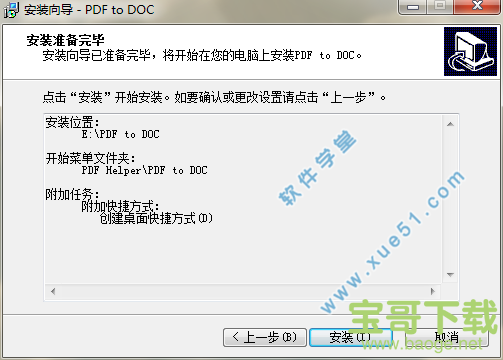 TriSun PDF to DOC下载