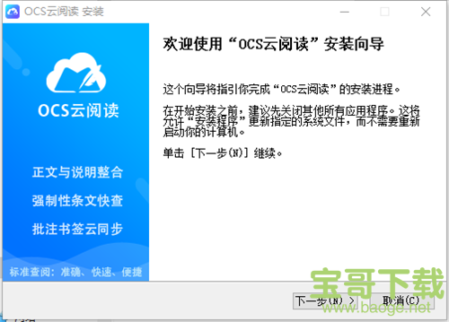 OCS云阅读免费版下载