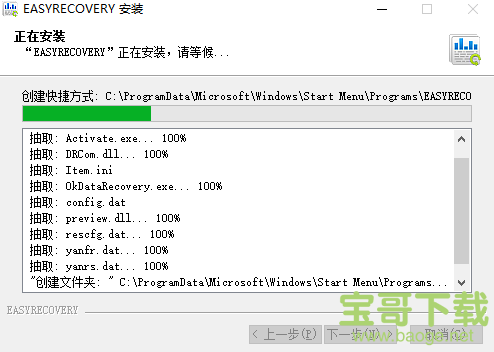 easyrecovery13破解版