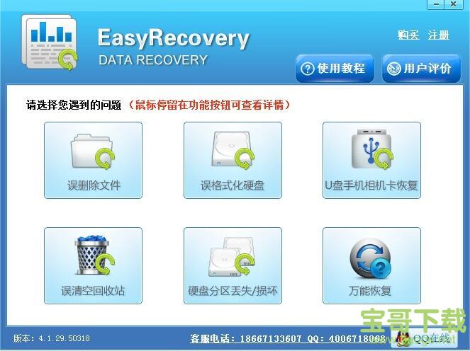 EasyRecovery 13 专业破解版