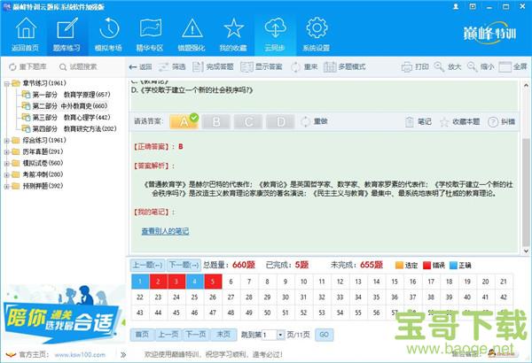巅峰特训云题库破解版