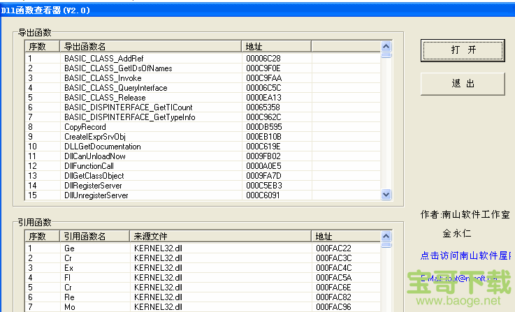 DLL函数查看器下载