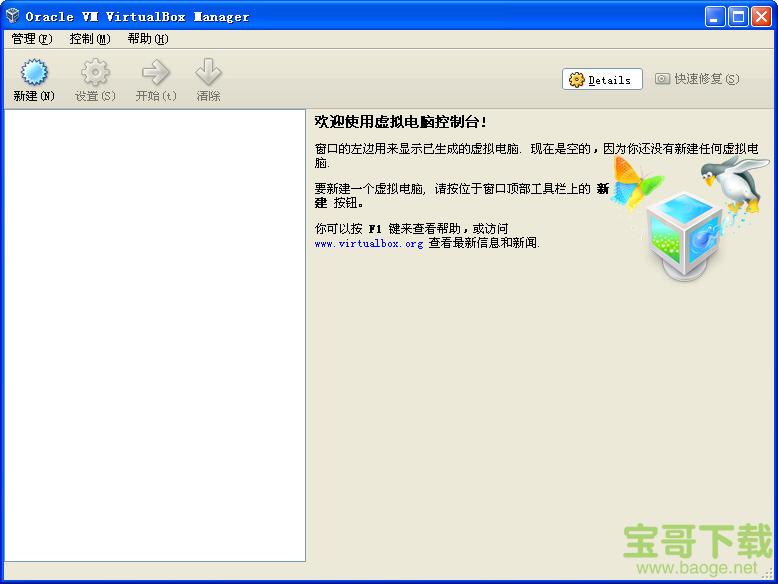 Oracle VM VirtualBox下载