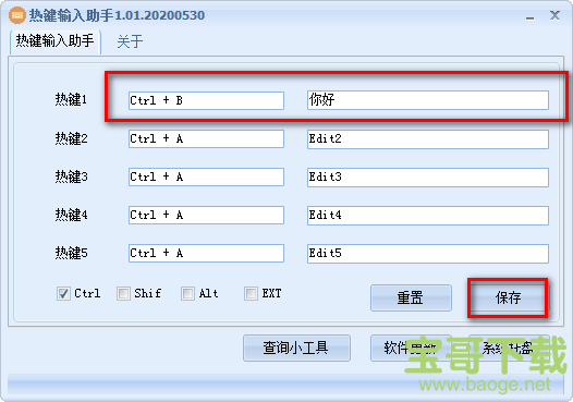 热键输入助手