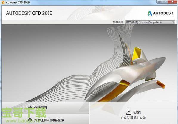 Autodesk CFD