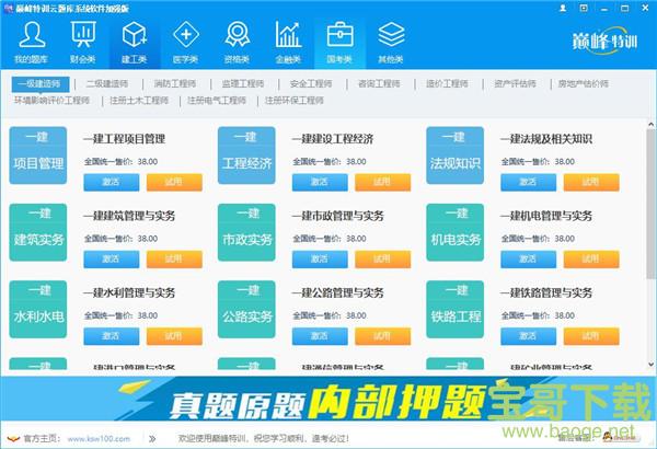 巅峰特训云题库破解版