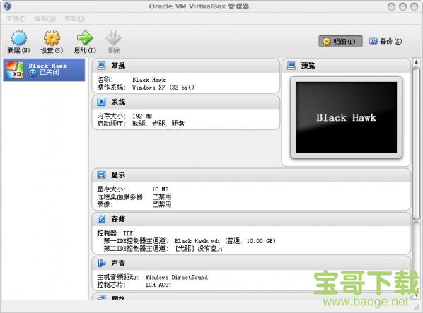 Oracle VM VirtualBox中文免费版