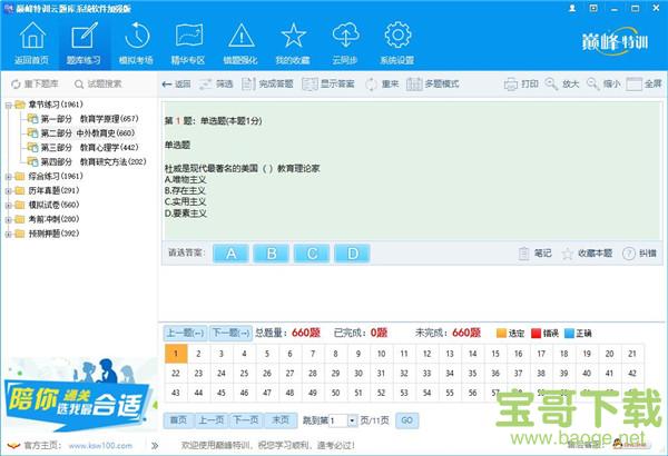 巅峰特训云题库破解版