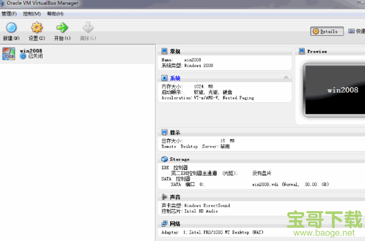 Oracle VM VirtualBox中文免费版