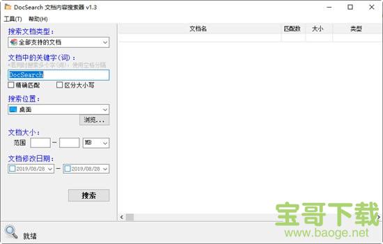 DocSearch最新版 v1.4绿色免费版