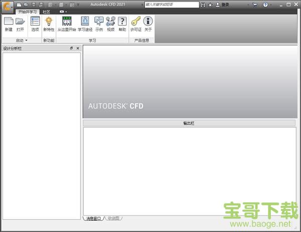 Autodesk CFD最新版 v2021免费破解版