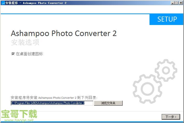 Ashampoo Photo Converter下载