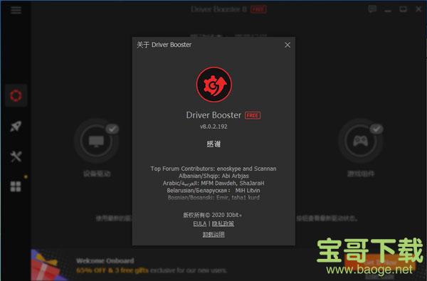 IObit Driver Booster Pro下载