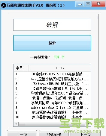 万能资源搜索助手下载