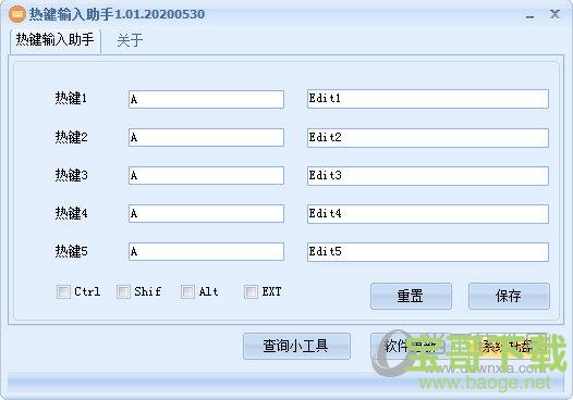 热键输入助手 v1.01 官方版