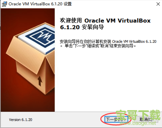 Oracle VM VirtualBox中文免费版