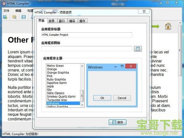 HTML Compiler破解版下载