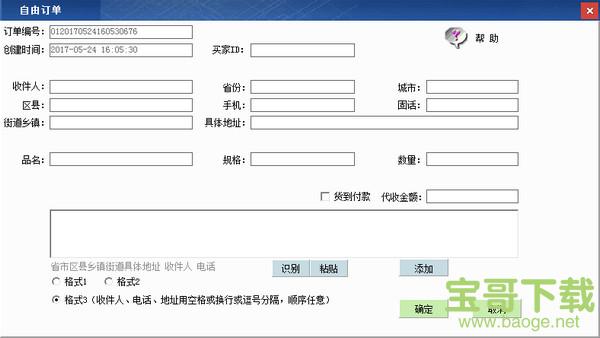 极致打印 v19.06.16 最新版