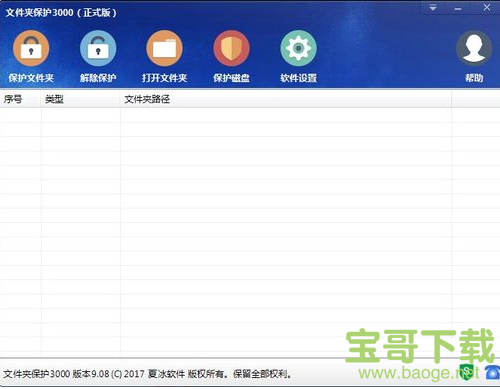 文件夹保护 3000下载