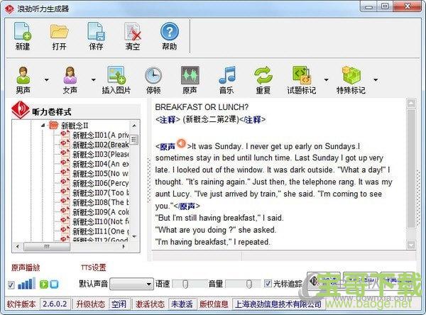 浪劲听力生成器 v2.6.0.2 官方版