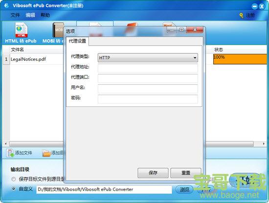 Vibosoft ePub Converter下载