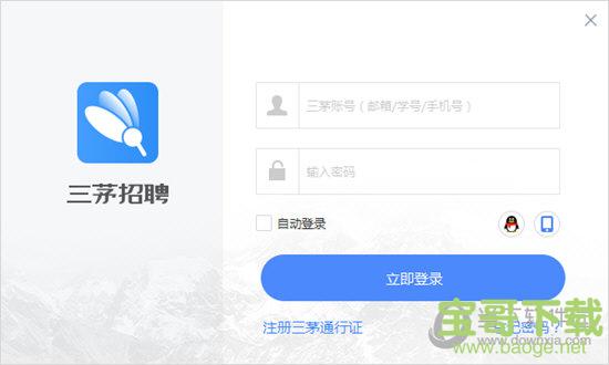 三茅招聘管理软件 v1.0.2.34官方版