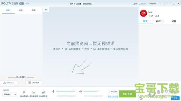 POLYV直播助手下载