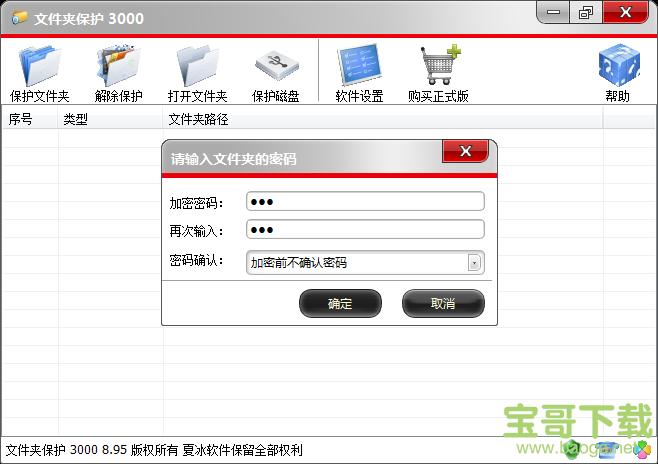 文件夹保护 3000下载