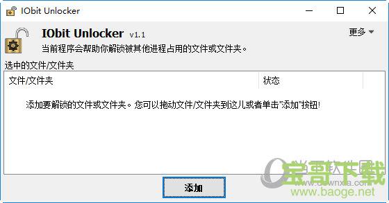 IObit Unlocker(文件解锁器) v1.2.0.0中文免费版(32/64位)