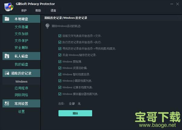 GiliSoft Privacy Protector下载