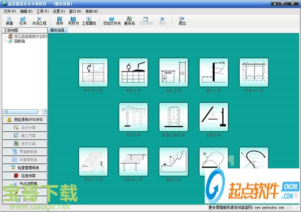 品茗安全计算软件