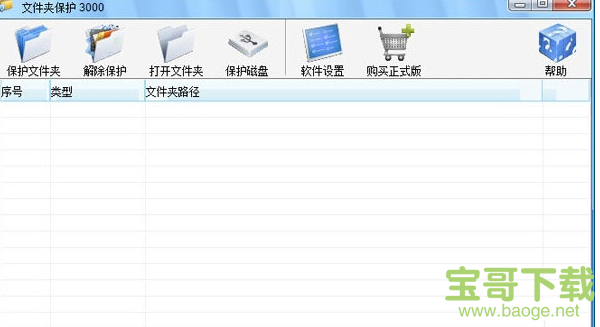 文件夹保护3000免费正式版