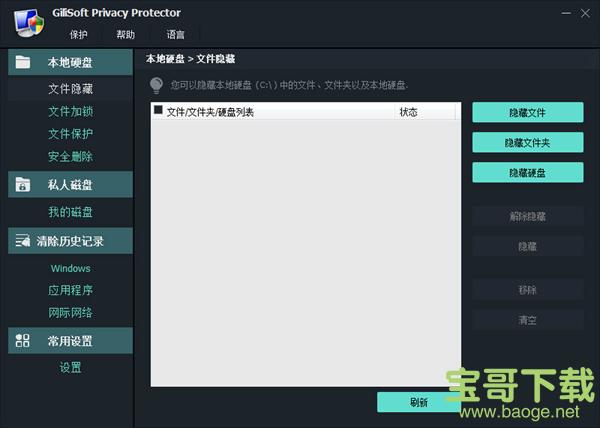 Gilisoft Privacy Protector(隐私保护软件) V8.0.0 试用版