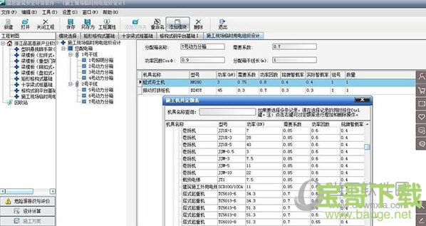 品茗建筑安全计算软件下载