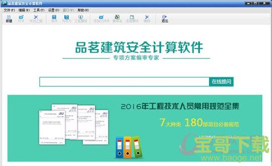品茗安全计算软件下载