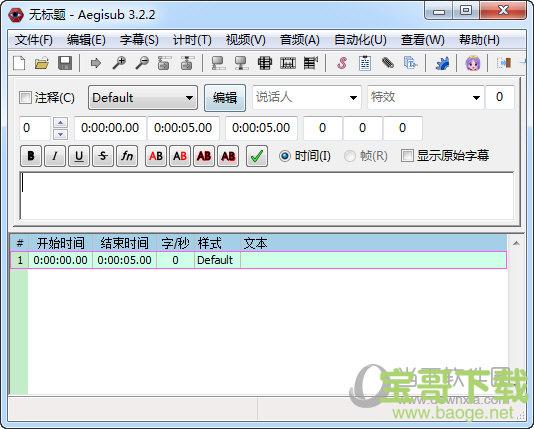 Aegisub(视频字幕制作软件) v3.2.2 多语言官方中文版