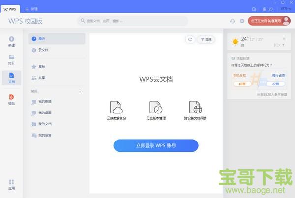 WPS Office 2019下载