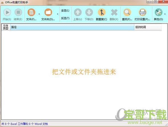 Office批量打印助手 v1.0.6664.34636 绿色版