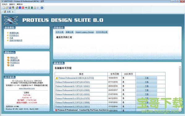 protues最新版7.8汉化破解版