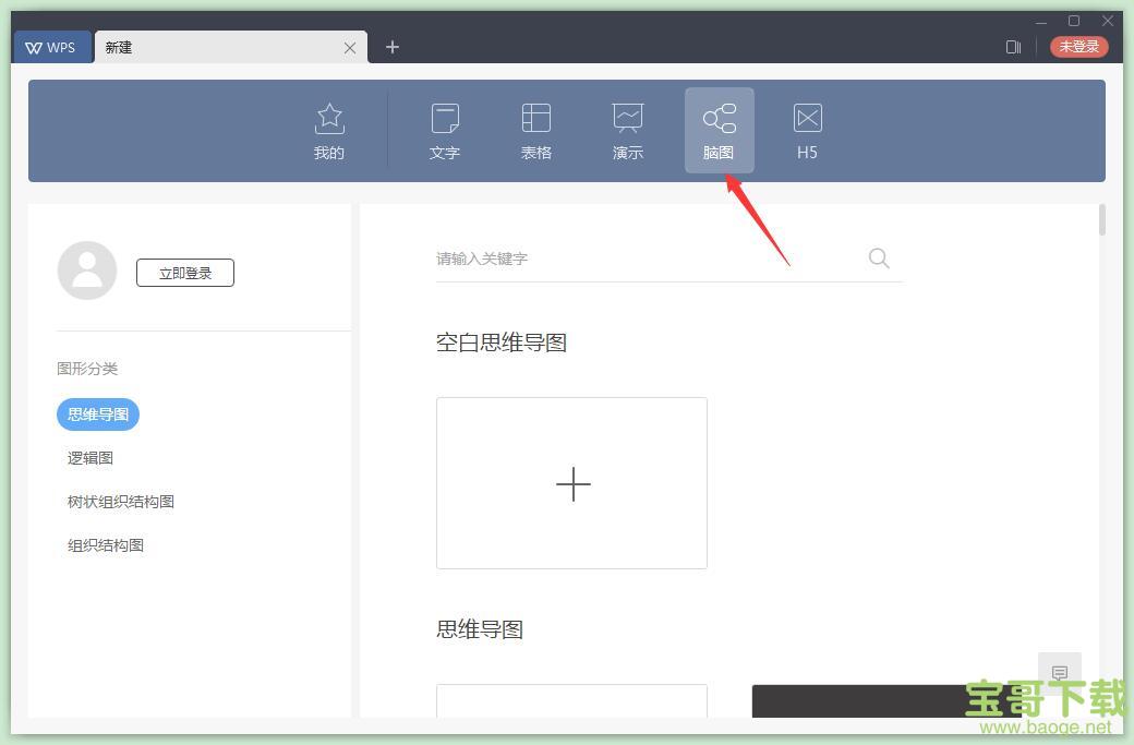 WPS Office 2019下载