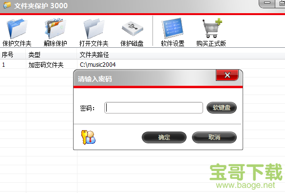 文件夹保护 3000下载