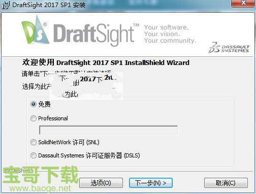 DraftSight下载