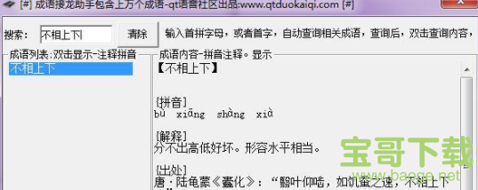 成语接龙查询器下载