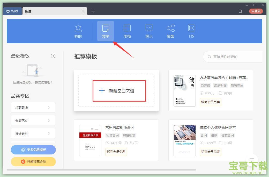 WPS Office 2019专业版