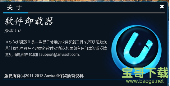 Anvi Uninstaller下载