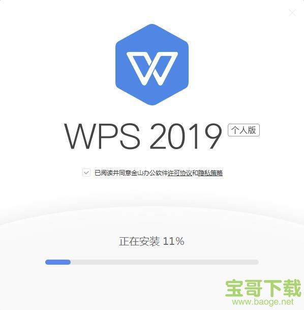 WPS Office 2019下载